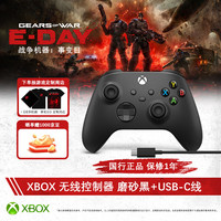 微软 Xbox One S 无线控制器+USB-C线缆 磨砂黑