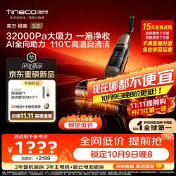 添可 FW52120ECN 极客3.0 防缠绕 无线洗地机