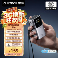 酷态科 PB1055 10号超级电能棒mini 10000mAh 55W