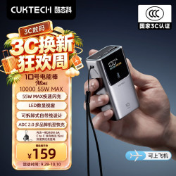 酷态科 PB1055 10号超级电能棒mini 10000mAh 55W