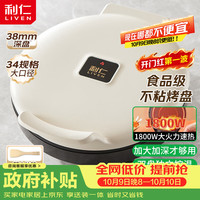 利仁 双面加热 电饼铛