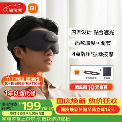 米家 MJAMYZYMYY01 智能按摩眼罩