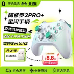 北通 阿修罗2pro+星闪游戏手柄 多模蓝牙无线 霍尔扳机 PC/STEAM/Switch