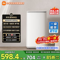 米家 小米迷你3kg内衣儿童迷你洗衣机全自动小型波轮洗衣机租房一级能效XQB30MJ110