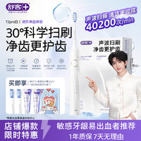 舒客 声波牙刷  T2pro白 1支 （标配2刷头+美白牙膏40g+礼盒）