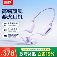 YuanS Beta2Pro 骨传导蓝牙6.0 IPX8防水 32G内存 柔雾紫 耳机