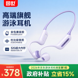YuanS Beta2Pro 骨传导蓝牙6.0 IPX8防水 32G内存 柔雾紫 耳机