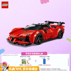乐高 Speed超级赛车系列 77254 法拉利 SF90 XX Stradale 跑车