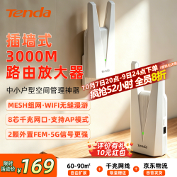 腾达 3000M双频千兆网口 WiFi信号放大器