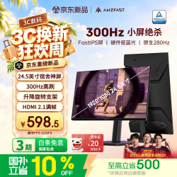 AMZFAST G25F5 300Hz刷新率 24.5英寸黑色显示器