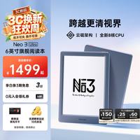掌阅 Neo3 Ultra 6英寸墨水屏 远青 64GB 电子书阅读器