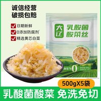 大辽正宗东北乳酸菌酸菜丝500g*5袋