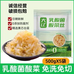 大辽正宗东北乳酸菌酸菜丝500g*5袋