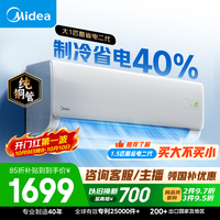 美的 酷省电二代系列 KFR-26GW/KS2 新一级能效 壁挂式空调 大1匹