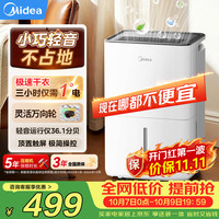 美的 CF12BD/N7-DO1 除湿机 12L/D