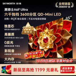 创维 A6F Pro+系列 85A6F Ultra 液晶电视 4K 普通挂架送装一体