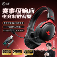 iKF V11 Pro 游戏耳机 黑红