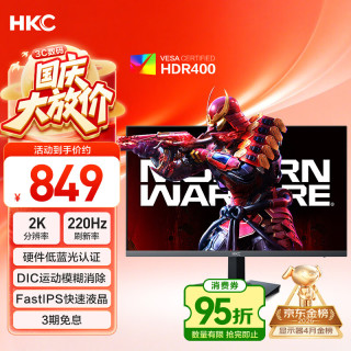 HKC G27H2Max 220Hz高刷 27英寸 黑色 2K显示器