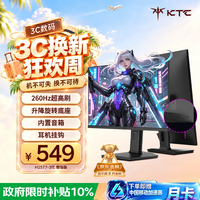 KTC H25T7-3 超能版 24.5英寸 IPS G-sync FreeSync 显示器(1920*1080、260Hz、92% DCI-P3、HDR400)
