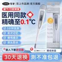 可孚 体温计温度计婴儿医用腋下家用 0.1℃精准+前次记忆+收纳盒
