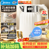 美的 烧水壶大容量热水壶 2L无缝内胆电热水壶母婴级316L不锈钢电水壶一键保温恒温SH58-Q