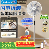 美的 直流变频 落地扇