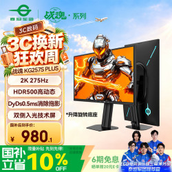 泰坦军团 KG257S PLUS 2K 275Hz 黑色 24.5英寸电竞显示器