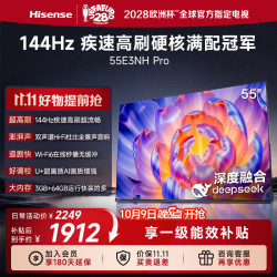 海信 55E3NH-PRO 液晶电视 55英寸