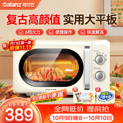 格兰仕 微波炉家用复古奶油风20升智能多功能一体机平板易清洁速热杀菌旋钮式小型KJ 复古平板 家庭优选