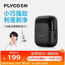 飞科 FS685 往复式全身水洗 天际黑 电动剃须刀
