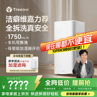 Treeow G1 无雾加湿器 7.5L