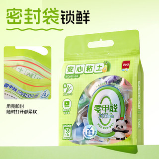 得力 24色超轻粘土 密封袋装 手工彩泥