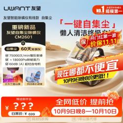 UWANT CM2601 三合一除螨吸尘 手持式吸尘器
