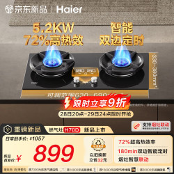 海尔 JZT-H70DU9(12T) 180min双边定时 5.2kW猛火 燃气灶