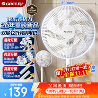格力 FS-3015h7 落地扇 白色