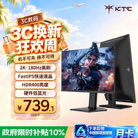 KTC H24T7 23.8英寸显示器（2K、180Hz、HDR400、95%-P3）