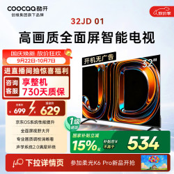 酷开 K3 2025款 32K3 液晶电视 32英寸 HD