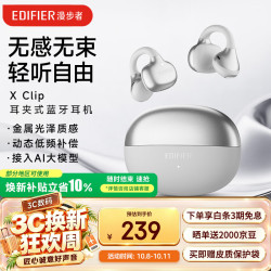 漫步者 X Clip 耳夹式蓝牙耳机 月岩白 Type-C