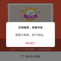 快舒尔官方旗舰店抽奖实测20豆