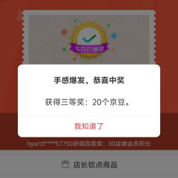 快舒尔官方旗舰店抽奖实测20豆