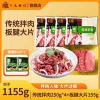齐函杨佳 齐齐哈尔传统拌肉 到手1000g生鲜牛肉烤肉烧烤食材半成品组合套餐