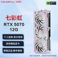 七彩虹 RTX5060 5070 ti 8/16G Ultra ADOC 战斧吃鸡游戏独立显卡 七彩虹 RTX 5070 12G Ultra W OC 精品展机卡