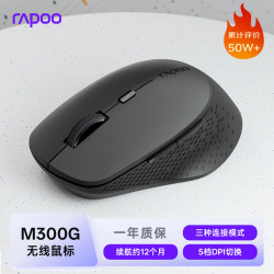 雷柏 M300G 无线蓝牙多模式鼠标 2.4G通用 轻音静音 人体工程学 商务灰