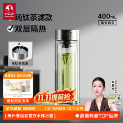 特美刻 玻璃杯男纯钛水杯双层防烫过滤泡茶杯商务办公茶杯定制中秋节礼物 钛本色400ml