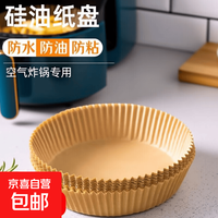 烘焙纸厨房用纸空气炸锅纸加大加厚垫纸防水防油吸油纸1 1层 100张*1包 本色食品级3-6L通用