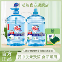 雕牌 洗洁精家庭装家用大桶厨房洗碗清洁剂实惠 1.5kg*2瓶雕牌全效洗洁精+20g液+海绵擦