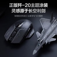 英菲克 歼-20主题版J20无线鼠标蓝牙有线三模游戏电竞笔记本电脑