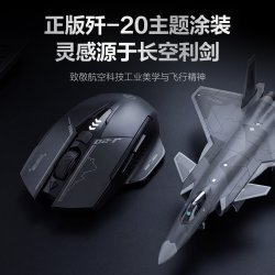 英菲克 歼-20主题版J20无线鼠标蓝牙有线三模游戏电竞笔记本电脑
