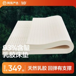网易严选 1602000-1 天然橡胶 乳胶床垫  多种颜色可选 软硬适中 180*200cm ≤5cm