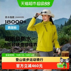 探路者 冲锋衣女2026新款户外徒步登山硬壳防水透气防风外套连帽